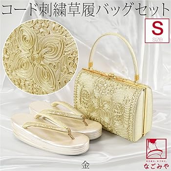 Amazon | 留袖 草履 バッグ セット 訪問着 日本製 [なごみや